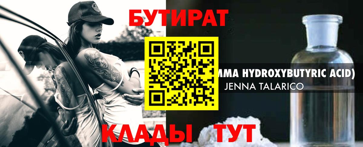 Бутират буратино Якутск