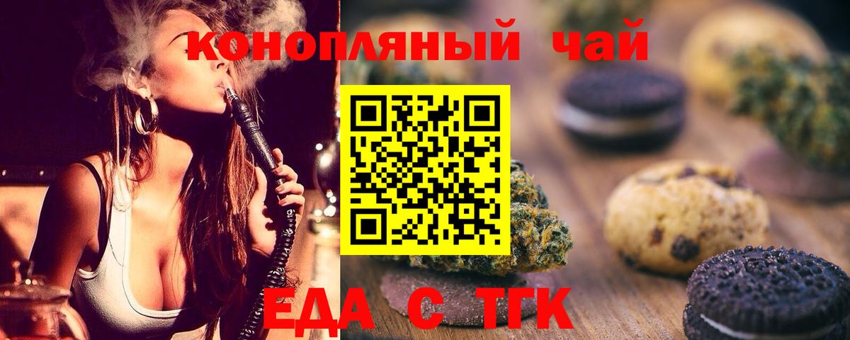 Якутск  Еда ТГК конопля  Вход с VPN 