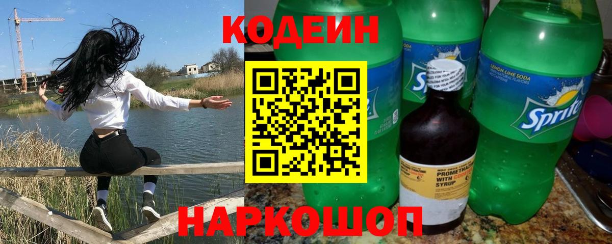 Codein Purple Drank  Вход с VPN  Якутск  Codein напиток Lean (лин) 