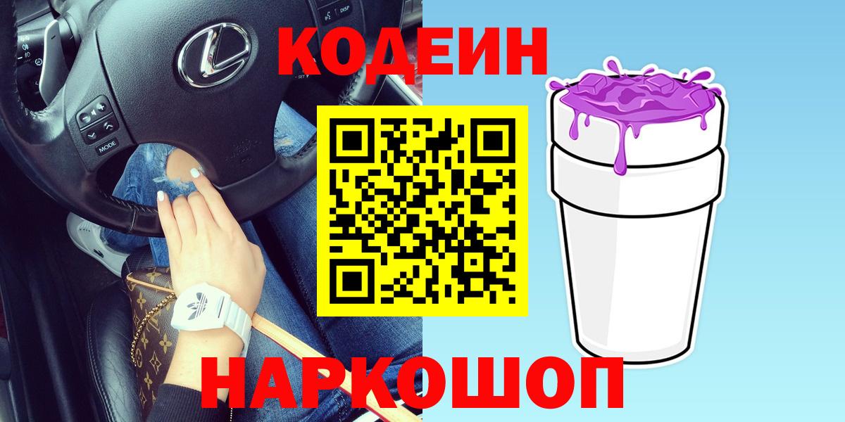 Кодеиновый сироп Lean Purple Drank Якутск