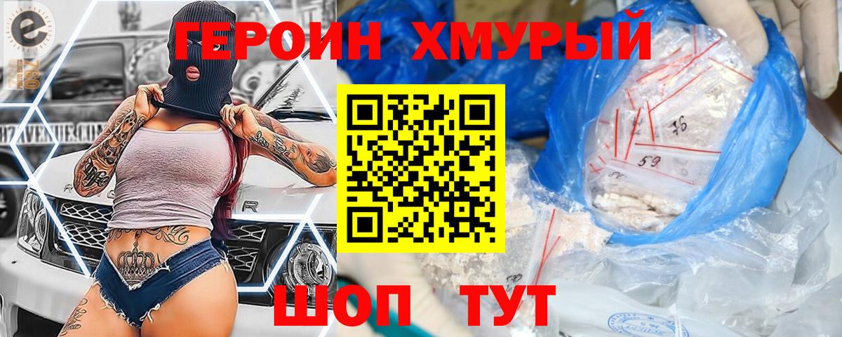 Героин VHQ Якутск