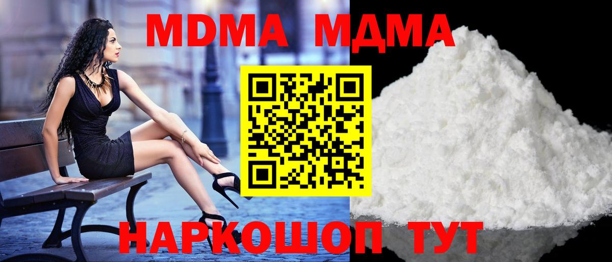 Якутск  МДМА crystal  Вход с VPN  МДМА кристаллы 